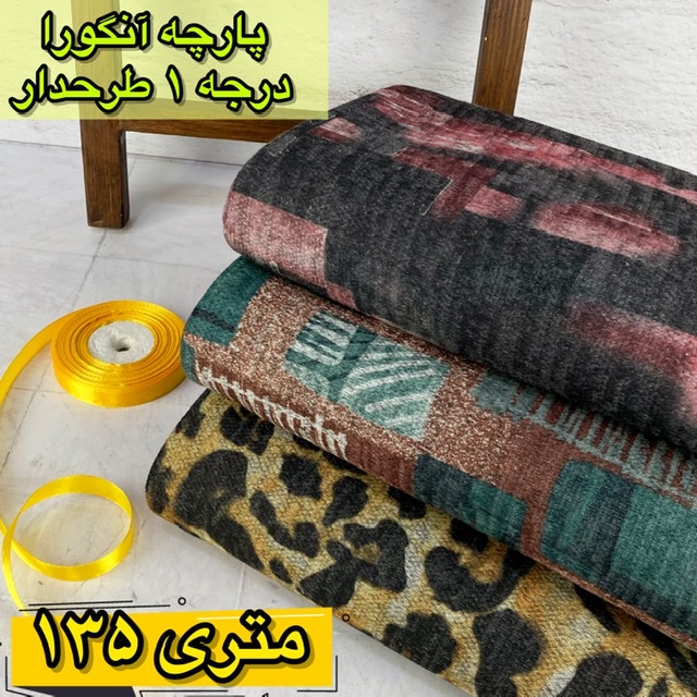 آنغوره طرحدار درجه ۱ 